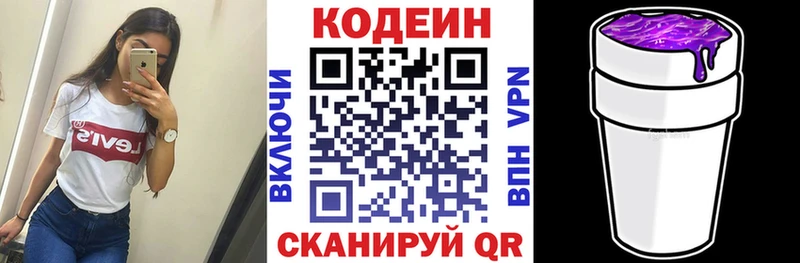 закладки  Тихорецк  Кодеин напиток Lean (лин) 